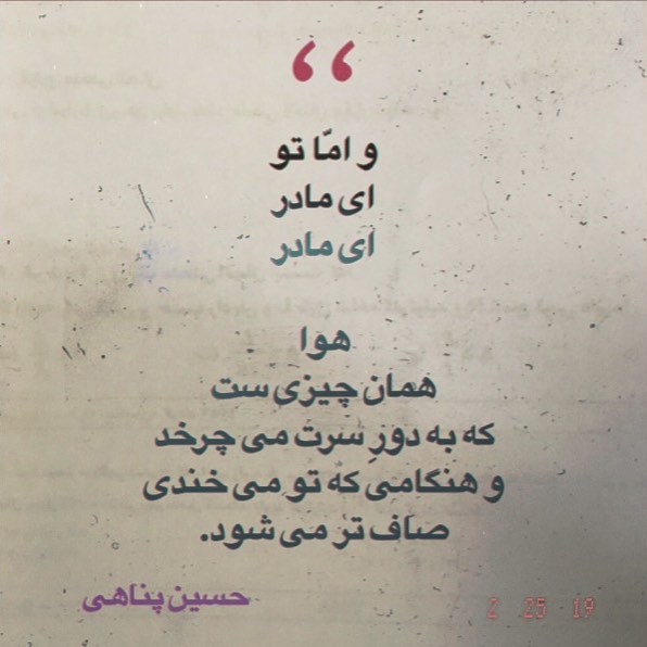 شعر در وصف مادر از حسین پناهی