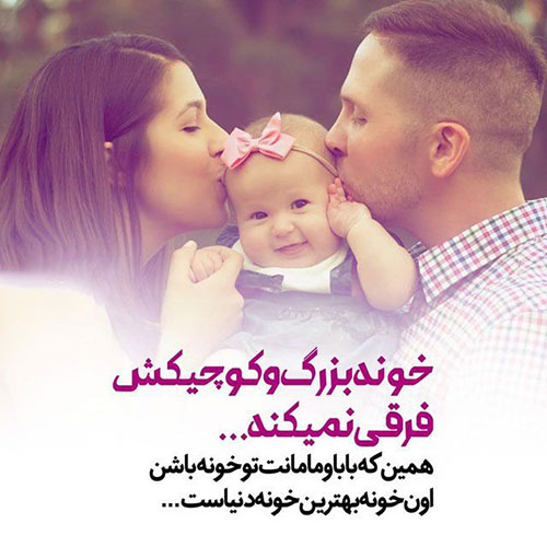 متن های تقدیر و تشکر از زحمات پدر و مادر