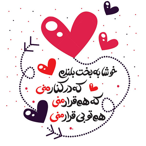جملات تبریک ولنتاین