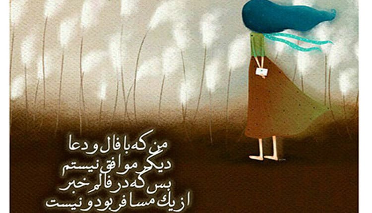 متن عاشقانه سفر