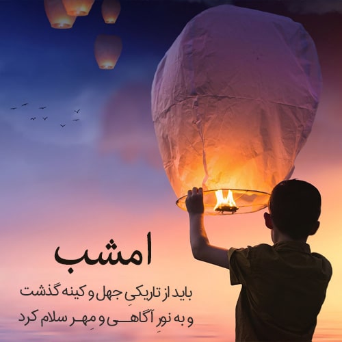 عکس نوشته چهارشنبه سوری ادبی