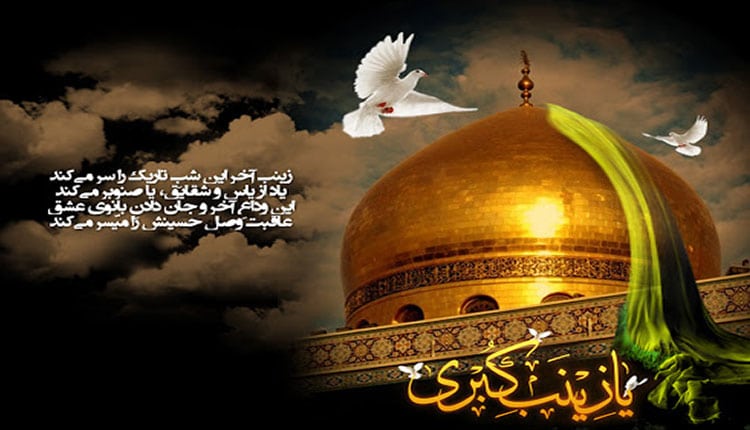 وفات حضرت زینب (س) تسلیت باد