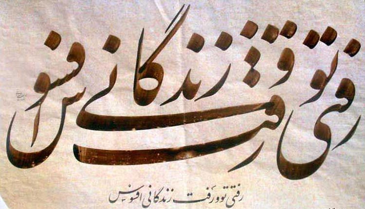 تک بیتی مولانا درباره فراق