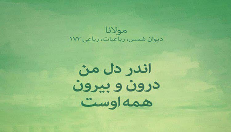 تک بیتی مولانا درباره خدا