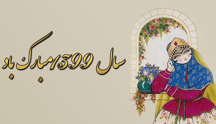 خواهر عزیزم سال جدید بر شما مبارک