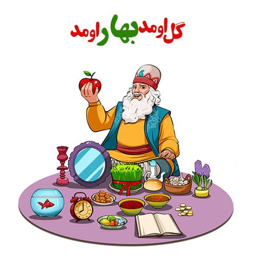 پروفایل عید نوروز جدید