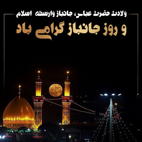 عکس پروفایل روز جانباز مبارک