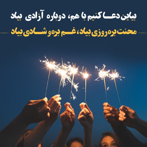 عکس نوشته چهارشنبه سوری زیبا و جذاب