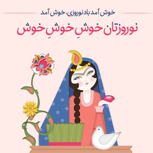 عکس پروفایل نوروز مبارک