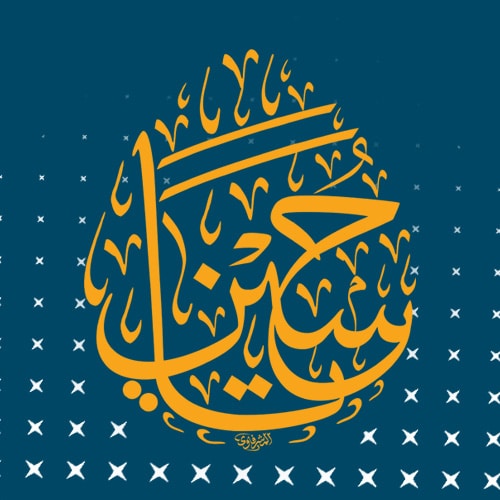 عکس نوشته برای پروفایل ولادت امام حسین