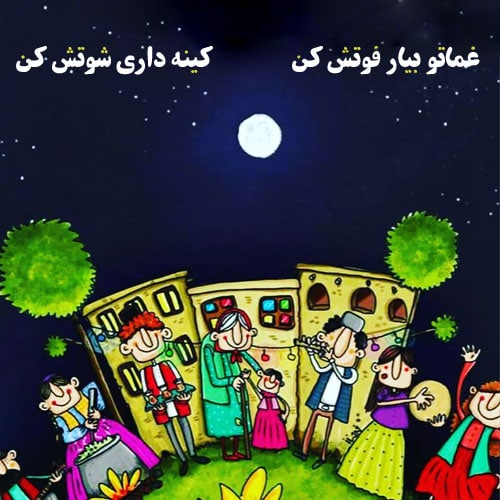 عکس نوشته زیبا برای چهارشنبه سوری