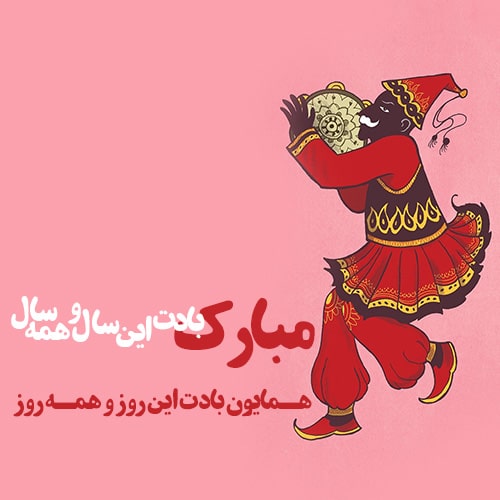 عکس برای پروفایل عید نوروز 99