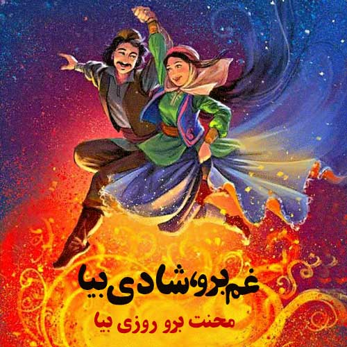 عکس نوشته چهارشنبه سوری جدید