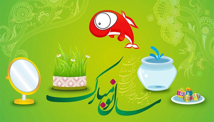 عید نوروز مبارک باد