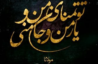 تک بیتی های زیبای عارفانه