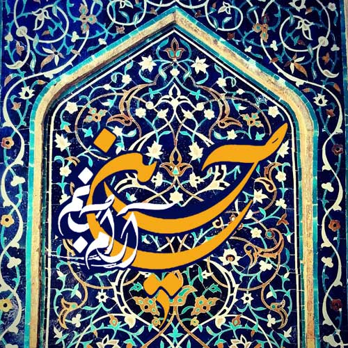 عکس ولادت امام حسین برای پروفایل