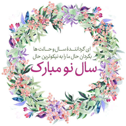 عکس پروفایل عید نوروز خاص