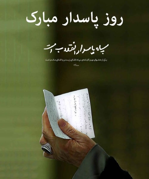پدرم روز پاسدار مبارک