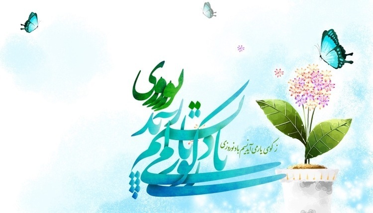 عیدت مبارک عشقم - تبریک عید نوروز