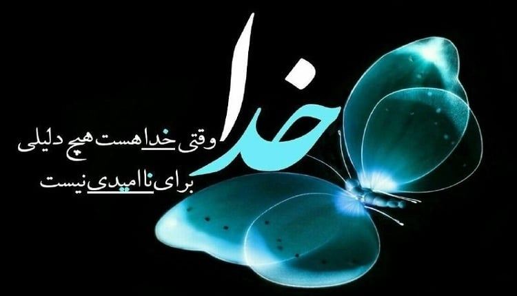 شعر ور مورد خدا