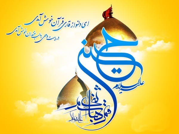 شعر ولادت حضرت ابولفضل و امام حسین