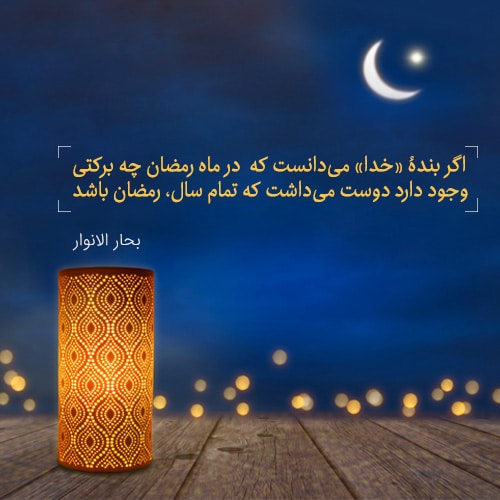 عکس نوشته ماه رمضان