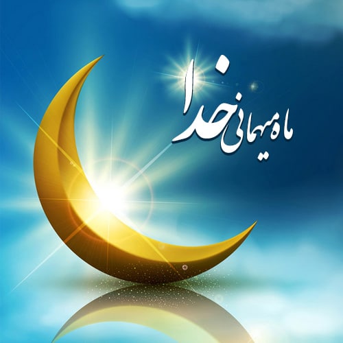 عکس پروفایل هلال ماه رمضان