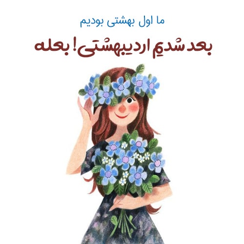 عکس متولدین اردیبهشت