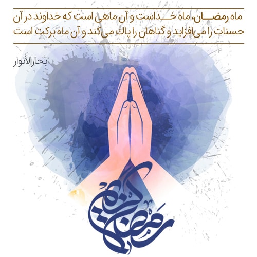 عکس نوشته ماه رمضان جدید و زیبا
