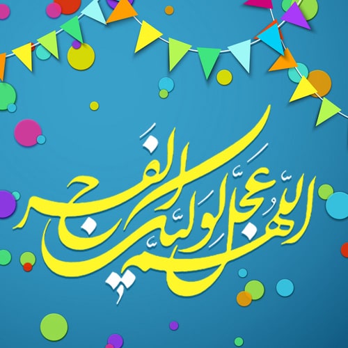 پروفایل نیمه شعبان