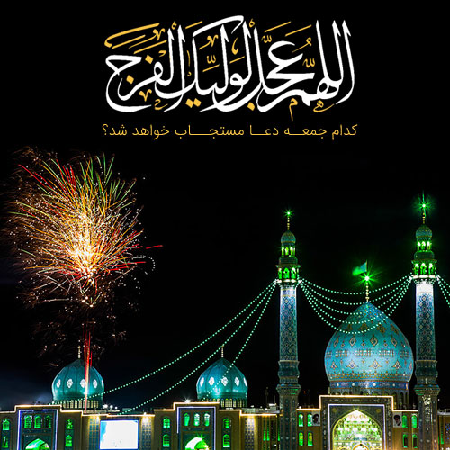 عکس پروفایل جمکران برای نیمه شعبان