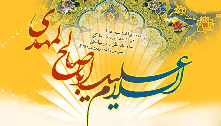 ولادت امام زمان بر همگان مبارک