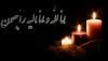 پیام تسلیت فوت پدر به همکار