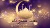 انواع متن تبریک روز عید فطر