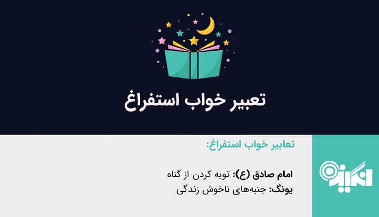 تعبیر خواب استفراغ - استفراغ کردن در خواب