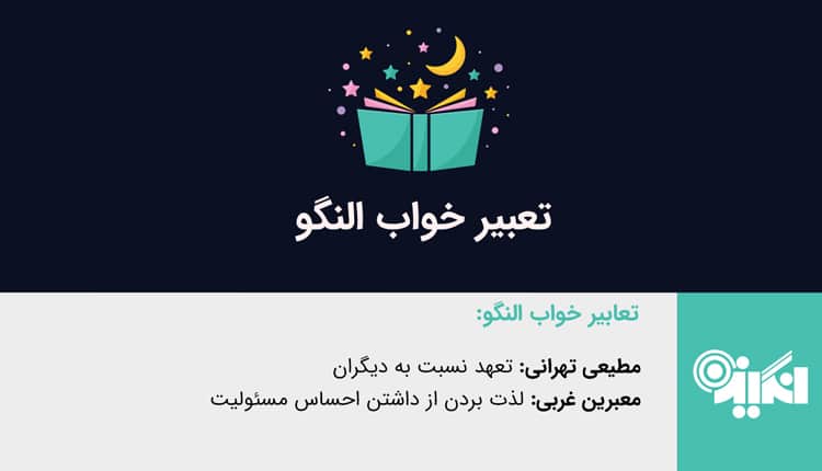 تعبیر خواب النگو - تعبیر خواب النگو طلا