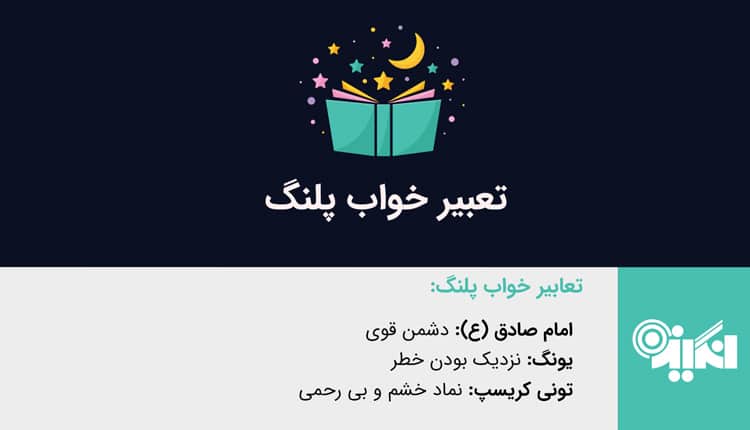 تعبیر خواب پلنگ - حمله پلنگ در خواب