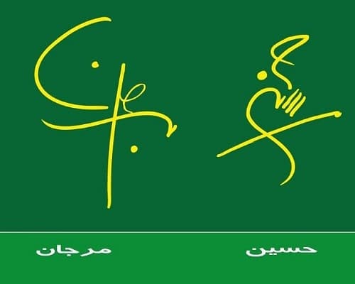 نمونه امضا مذهبی