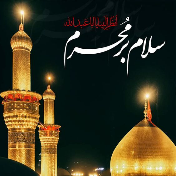 اس ام اس محرم خاص و جدید