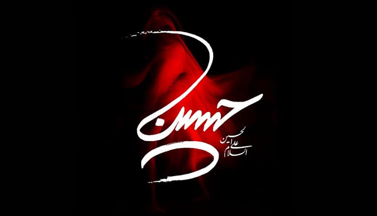 شعر درباره امام حسین و کربلا