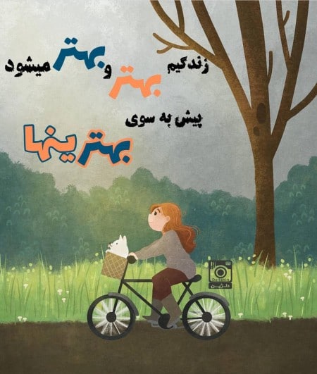 عکس پروفایل انرژی مثبت شاد و آینده بهتر