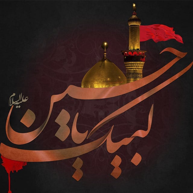 عکس نوشته برای پروفایل عاشورا