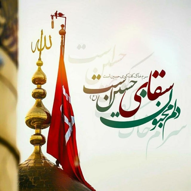 عکس نوشته تاسوعا برای پروفایل تلگرام