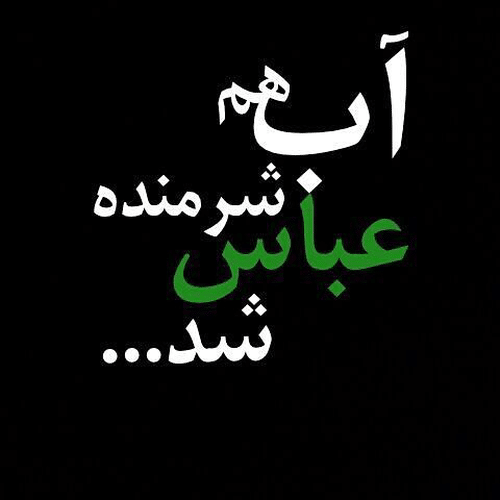 عکس نوشته تاسوعای 1399