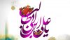 متن پیام تبریک عید غدیر به سادات جدید