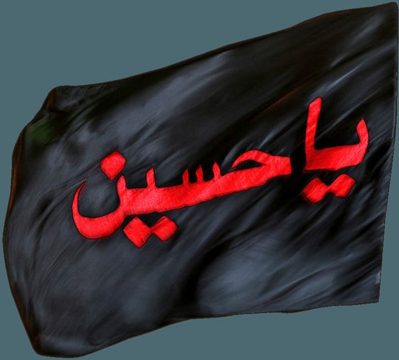 اس ام اس محرم زیبا و مفهومی