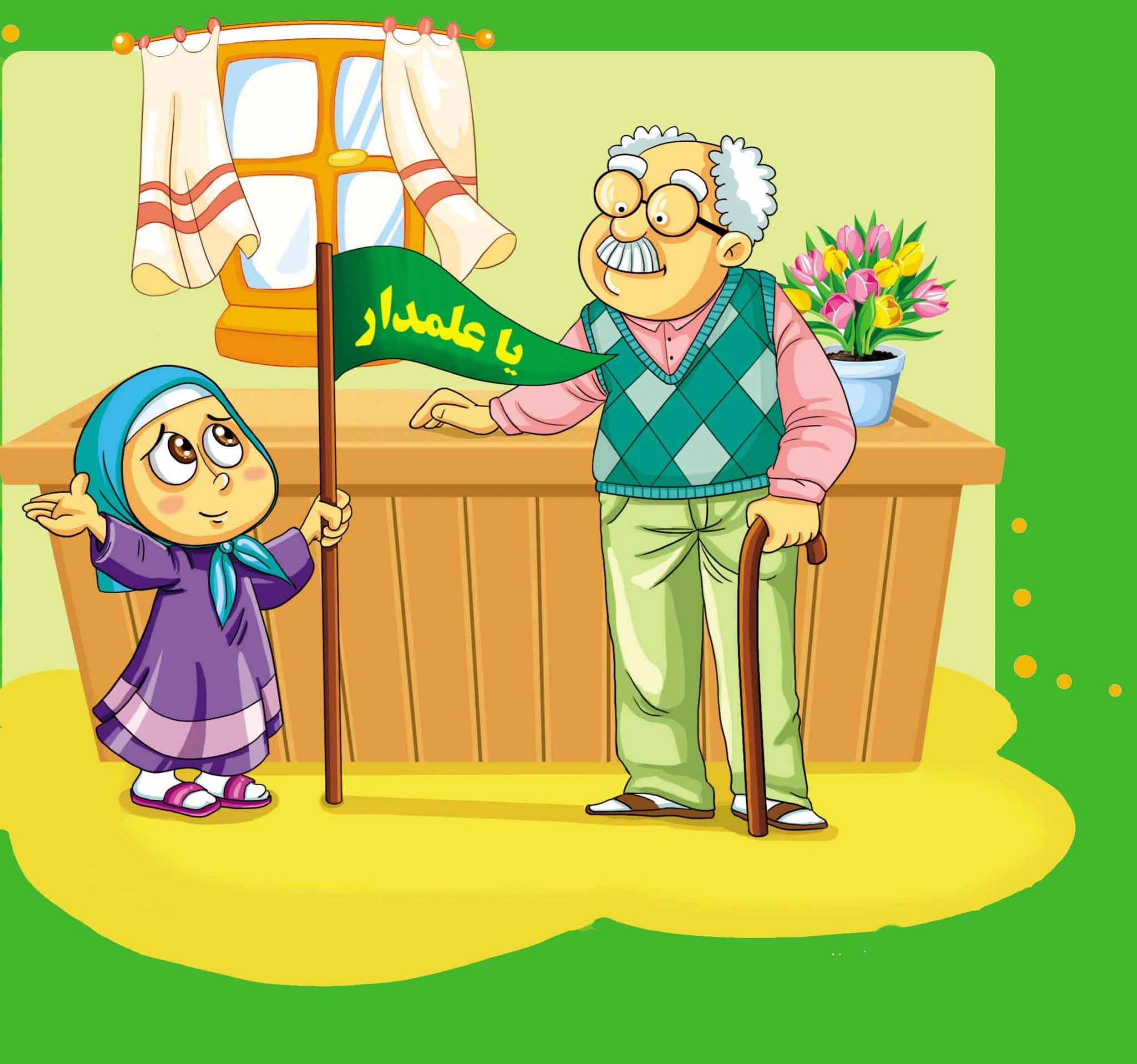 شعر محرم برای کودکان مهد و پیش دبستانی