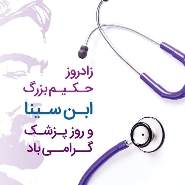 عکس نوشته روز پزشک 99