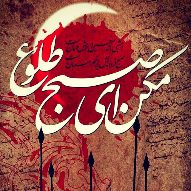 عکس پروفایل شب عاشورا