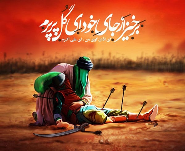 بهترین اشعار شهادت حضرت علی اکبر علیه السلام برای مداحی شب هشتم